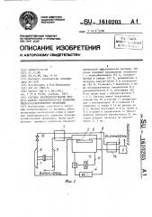 Система кондиционирования воздуха камеры гипобарического хранения сельскохозяйственной продукции (патент 1610203)