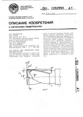 Фреза для обработки шпоночных пазов (патент 1282988)