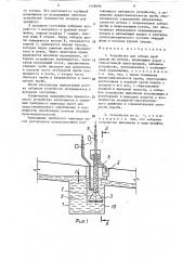 Устройство для отбора проб пульпы из потока (патент 1599696)