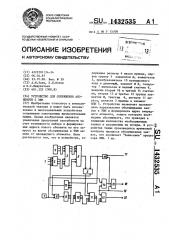 Устройство для сопряжения абонентов с эвм (патент 1432535)