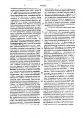 Устройство для определения концентрации свободного газа в жидкости (патент 1663529)