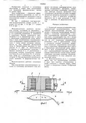 Подвесной саморазгружающийся электромагнитный железоотделитель (патент 1542623)