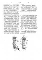 Устройство для предохранения узлов машины от загрязнения (патент 987273)