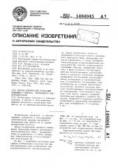 Способ компенсации пульсаций вращающего момента вентильного электродвигателя (патент 1480045)