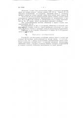 Устройство для фотозаписи колебаний лопасти винта в полете (патент 72945)