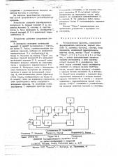 Регламентатор времени (патент 664151)