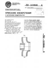 Лопатка рабочего колеса грунтового центробежного насоса (патент 1219840)