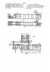 Полуавтомат для сборки звеньев гусениц (патент 954194)