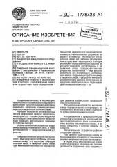 Нагнетательное устройство (патент 1778428)