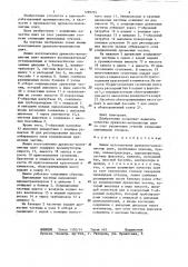 Линия изготовления древесно-волокнистых плит (патент 1299793)