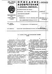 Подушка пресса для приклеиванияподошвы обуви (патент 845822)