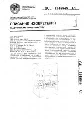 Пресс для правки валов (патент 1248848)