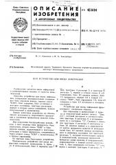 Устройство для ввода информации (патент 481894)