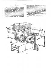 Приспособление для рыхления к устройству для разработки кип волокнистого материала (патент 581882)