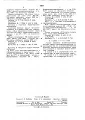Способ получения 2-аминоацетилиндолов или индацил-2- пиридинийгалогенидов (патент 309010)