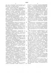 Устройство для фотоследящего копирования (патент 394821)