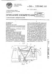 Аллигаторные ножницы (патент 1701443)