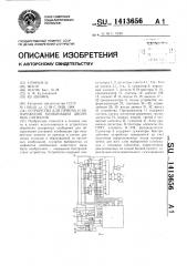 Устройство для приема и обнаружения комбинации двоичных сигналов (патент 1413656)