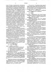 Нитенатяжное устройство быстроходной основовязальной машины (патент 1723221)