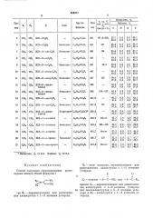 Способ получения серусодержащих производных аминов (патент 443511)