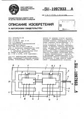 Вихретоковый преобразователь (патент 1097933)