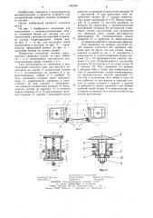 Поперечное сочленение тележек железнодорожного транспортного средства (патент 1245481)