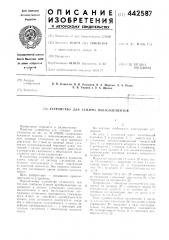 Устройство для зажима пьезоэлементов (патент 442587)