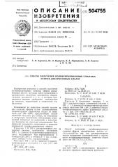 Способ получения полифторированных сложных эфиров дикарбоновых кислот (патент 504755)
