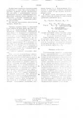 Грузоподъемная траверса (патент 1281502)