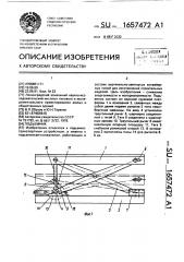 Подъемник (патент 1657472)