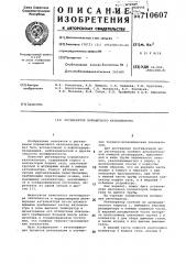 Регенератор порошкового катализатора (патент 710607)