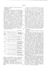 Патент ссср  171157 (патент 171157)