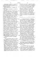 Опорно-поворотное устройство грузоподъемного средства (патент 1581683)