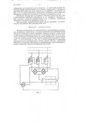 Измерительный орган для автоматического регулирования напряжения трехфазных генераторов (патент 114209)