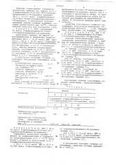 Способ получения термопластичного сложного сополиэфира (патент 625619)