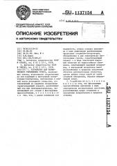 Устройство для термического укрепления грунта (патент 1137154)