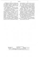 Электроаэрозольный генератор (патент 1284601)