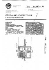 Измерительная головка (патент 1730527)