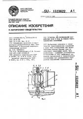 Установка для исследований воздействия волн и льда на модели гидротехнических сооружений (патент 1523622)