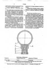 Спрыск бумагоделательной машины (патент 1770502)