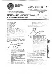 Способ получения аналогов простагландинов @ (патент 1104134)