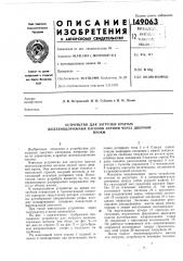 Устройство для загрузки крытых железнодорожных вагонов зерном через дверной проем (патент 149063)