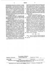 Способ управления процессом однопроходной электронно- лучевой сварки со сквозным проплавлением (патент 1683933)