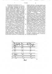 Аналоговое вычислительное устройство (патент 1741160)