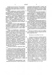 Устройство для резки клубней семенного картофеля (патент 1822637)