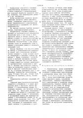 Концентратор шлама вращающейся печи (патент 1395918)