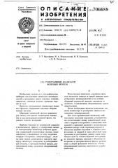 Голограммный анализатор волоновых фронтов (патент 706688)
