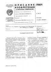 Разобщительный кран (патент 170071)