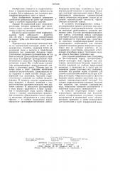 Способ создания противофильтрационной завесы (патент 1247448)