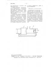 Автоматический компенсатор постоянного тока (патент 100963)
